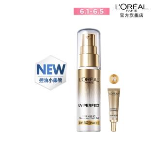 【LOREAL Paris 巴黎萊雅】多效防護輕裸美肌乳30ml 美肌小金管/控油小銀管(防曬/妝前乳)