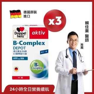 【Doppelherz德之寶】全日B群EX緩釋錠45錠x3盒(德國雙心)
