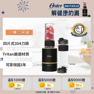 【美國Oster】Blend Active隨我型果汁機(一機二杯組)