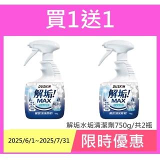 【DUSKIN 樂清】解垢水垢清潔劑750g