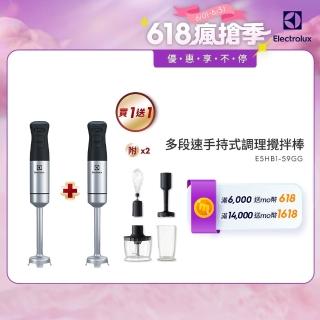 買一送一【Electrolux 伊萊克斯】手持式攪拌棒組(E5HB1-59GG)