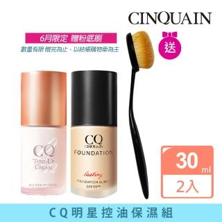 【CINQUAIN 思珂】3D光感精華粉底+B12氧氣素顏霜+贈粉底刷(氧氣霜/粉底液)