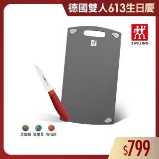 【ZWILLING 德國雙人】雙面抗菌砧板36cmx20cm-M號+Now S蔬果刀/削皮刀8cm(德國雙人牌集團官方直營)