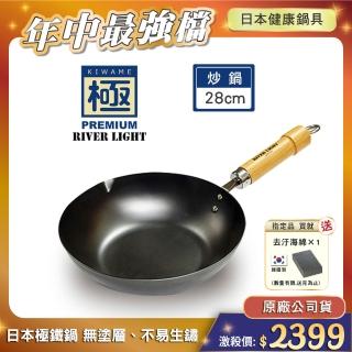 【極PREMIUM】不易生鏽窒化鐵炒鍋28cm(日本製極鐵鍋無塗層)