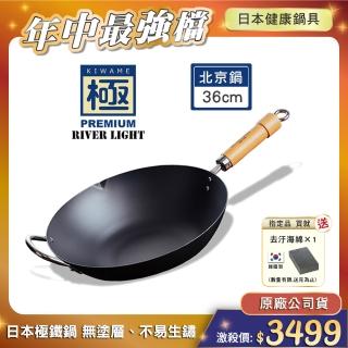 【極PREMIUM】不易生鏽窒化鐵北京鍋36公分(日本製極鐵鍋無塗層炒鍋)