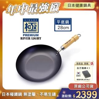 【極PREMIUM】不易生鏽窒化鐵平底鍋28cm(日本製極鐵鍋無塗層)