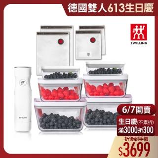 【ZWILLING 德國雙人】FRESH & SAVE智慧真空玻璃保鮮盒豪華組7+4組(德國雙人牌集團官方直營)