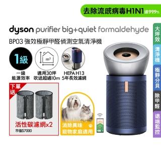【dyson 戴森】BP03 Purifier Big+Quiet 強效極靜甲醛偵測空氣清淨機 循環風扇(亮銀色及普魯士藍)