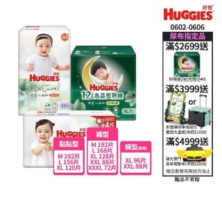 【HUGGIES 好奇】小森林尿布 好動褲 M-XXXL/黏貼型 M-XL/好眠褲XL-XXL(紙尿褲/尿布/箱)