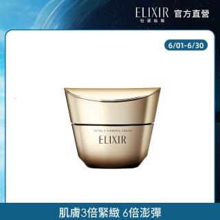【ELIXIR 怡麗絲爾】膠原緊V澎潤霜新客組(新品上市/緊V澎潤霜)