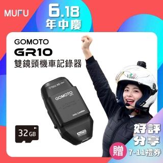 【GOMOTO官方直營】雙鏡頭機車行車記錄器GR10酷樂機(贈32GB記憶卡)