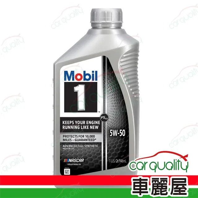 【MOBIL 美孚】美孚機油1號FSx2 5W50 SP 946ml整箱6入(車麗屋)