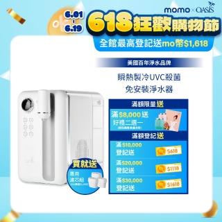 【美國OASIS】Curve瞬熱製冷UVC濾淨飲水機(送3芯)