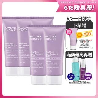 【Paulas Choice 寶拉珍選】2%水楊酸身體乳210ml 5入組