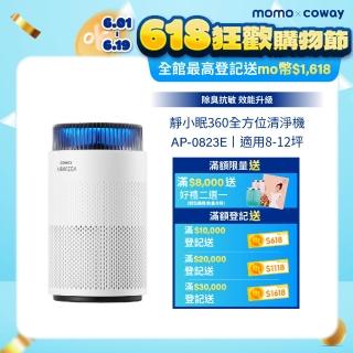 【Coway】8-10坪 靜小眠除臭抗敏清淨機 AP-0823E(360全方位高效清淨機)
