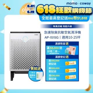 【Coway】10-25坪 急速寵淨空氣清淨機 APP智慧遠端遙控 AP-1515G 一年份濾網