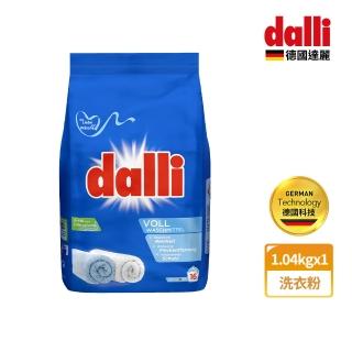 【Dalli德國達麗】全效去漬濃縮酵素洗衣粉1.04kg(除菌抗/深層去漬/去味除臭)