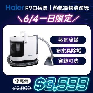 【Haier 海爾】白兵長蒸氣織物清潔機R9(市面唯一100°C蒸氣/洗布傢俱+窗鏡/3段溫控/2段力度/內贈3個刷頭)