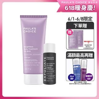 【Paulas Choice 寶拉珍選】2%水楊酸經典特惠組(2%水楊酸身體乳210ml+2%水楊酸精華液30ml/Paulas Choice)