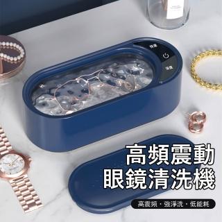 【Kyhome】多功能自動清洗機 超音波眼鏡清洗機 化妝刷清洗盒(首飾/珠寶清潔機)