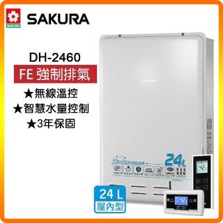 【SAKURA 櫻花】無線溫控智慧恆溫熱水器24L(DH2460 NG1/LPG 原廠保固原廠安裝服務)