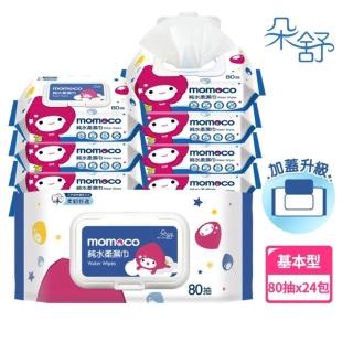 【朵舒】momoco加蓋純水柔濕巾(80抽24包/箱)