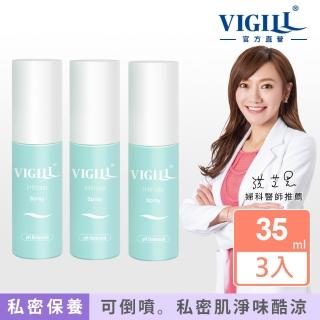 【VIGILL 婦潔】高效舒淨防護噴霧35ml超值3入-微涼茉莉(如廁後私密處防護噴霧)