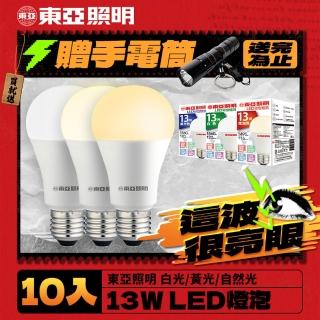 【東亞照明】10入組 13W LED燈泡 省電燈泡 長壽命 柔和光線(白光/黃光/自然光)