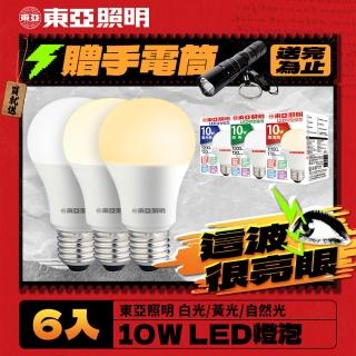 【東亞照明】6入組 10W LED燈泡 省電燈泡 長壽命 柔和光線(白光/黃光/自然光)