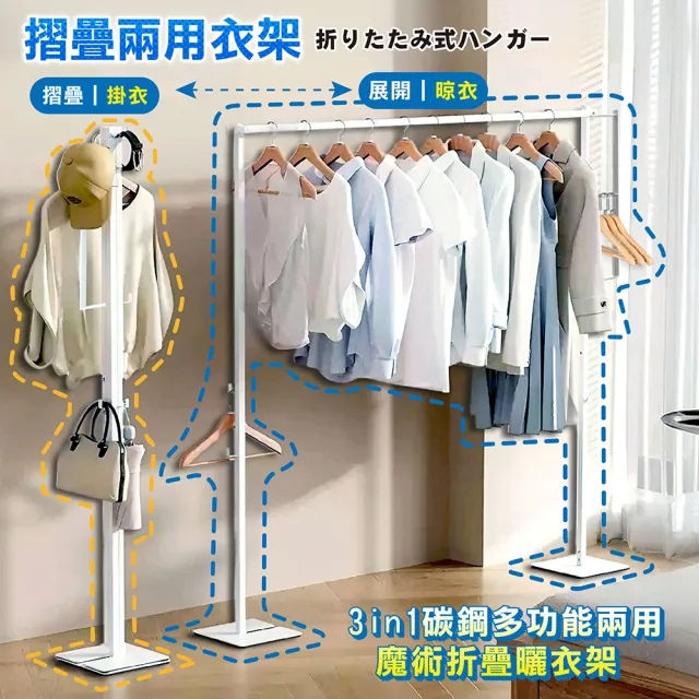【Ashley House】3in1-鐵製多功能兩用折疊曬衣架(吊衣架/掛衣架/室內衣架/摺疊晾衣架)