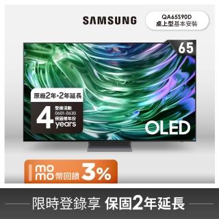 【SAMSUNG 三星】65型4K OLED智慧連網 144Hz 液晶顯示器 65S90D(QA65S90DAXXZW)