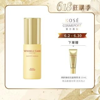 【KOSE 極上活妍】凍齡撫紋抗皺精華液50ml(保濕/撫紋/緊緻/抗老)