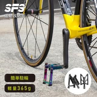 【運動收納哥】日本原裝進口輕量折疊式自行車腳踏架(適用於多數自行車)