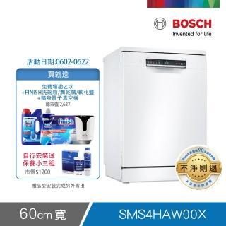 【BOSCH 博世】13人份獨立式洗碗機(SMS4HAW00X)