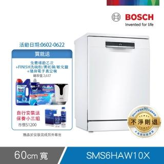 【BOSCH 博世】13人份獨立式洗碗機(SMS6HAW10X)