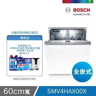 【BOSCH 博世】13人份 全嵌式洗碗機(SMV4HAX00X)