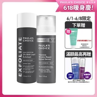 【寶拉珍選】美肌透白組★2%水楊酸精華液+C15縮時亮白抗氧精萃