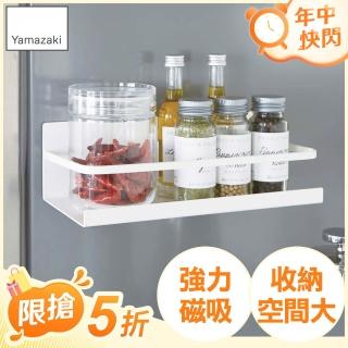 【YAMAZAKI】Plate磁吸式瓶罐置物架-白(瓶罐置物架/瓶罐收納/置物架/收納架)