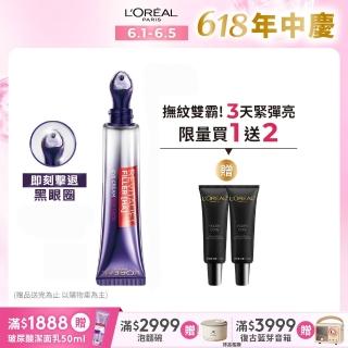 【LOREAL Paris 巴黎萊雅】玻尿酸眼霜級撫紋精華霜30ml-按摩頭版(眼霜/冰熨斗/小S徐熙娣代言)