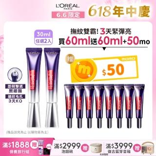 【LOREAL Paris 巴黎萊雅】玻尿酸眼霜級撫紋精華霜30ml 2入組(紫熨斗版x2/雙熨斗版-紫熨斗+冰熨斗)