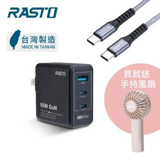 【RASTO】RB40 65W GaN氮化鎵三孔極速充電器 + 100W C to C 鋁製快充傳輸線組(臺灣製造)