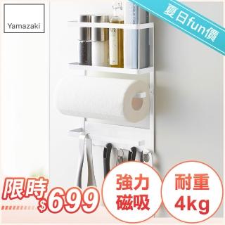 【YAMAZAKI】Plate磁吸式4合1收納架(冰箱收納架/磁吸無痕收納/冰箱置物架)