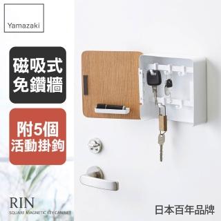 【YAMAZAKI】RIN磁吸式木紋鑰匙收納盒-白(鑰匙收納架/小物收納盒/小物收納盒)