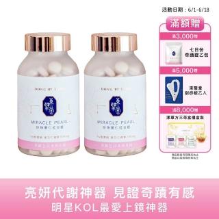 【Dong Bi Tang 東璧堂】珍珠薏仁紅豆錠 2入組(180錠/罐；奇蹟錠；官方直營)