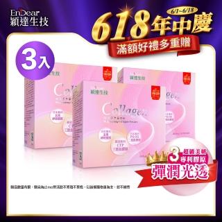 【Endear穎達生技】高效補充-光潤膠原蛋白 30包x3入組(日德韓三大明星專利膠原+神經醯胺)