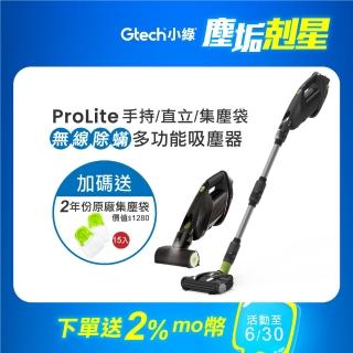 【Gtech小綠】ProLite 極輕巧無線除蹣吸塵器(大全配)