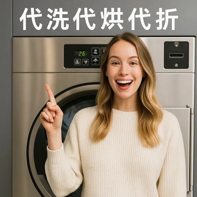 【袋你洗】代洗、烘、折外送洗衣衣著類裝滿約20-25件短袖衣服一趟-A水洗方案(外送洗衣)