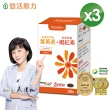 【悠活原力】金盞花萃取葉黃素 + 紅藻萃取蝦紅素 複方軟膠囊3盒(30粒/盒 共90粒 吳淡如真情推薦)