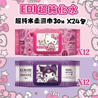 【SANRIO 三麗鷗】Hello Kitty & 酷洛米 超純水柔濕巾/濕紙巾 30抽 X 24包 特選柔軟水針布 加蓋設計