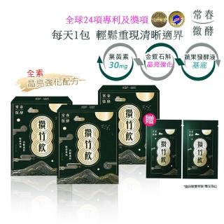 【常春微酵】攢竹飲高酵晶亮30日組 60ml×10包x3盒(葉黃素30mg/金釵石斛/漢方/枸杞/NMN/酵素/水潤/晶亮)